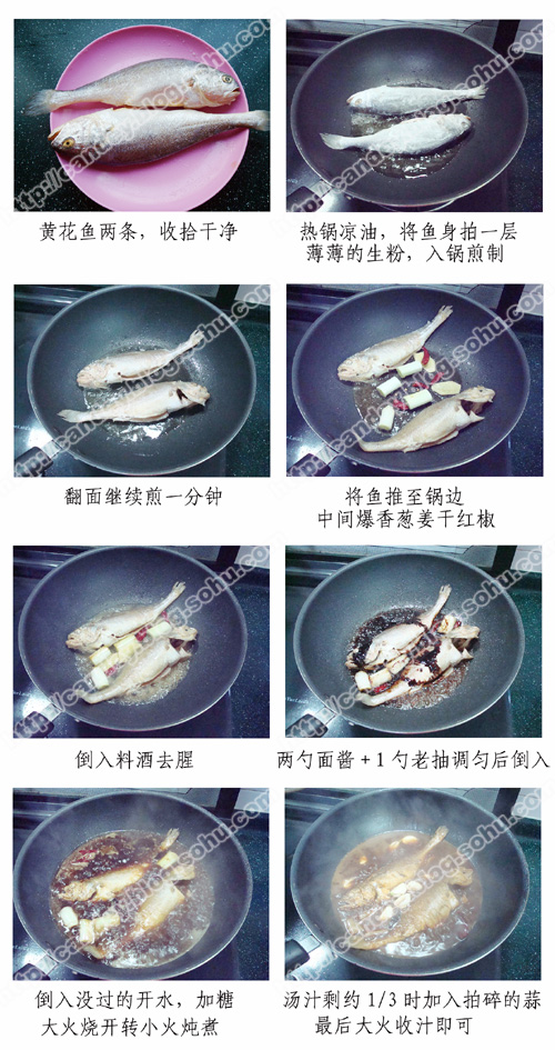 醬燜黃花魚的做法(圖解)-