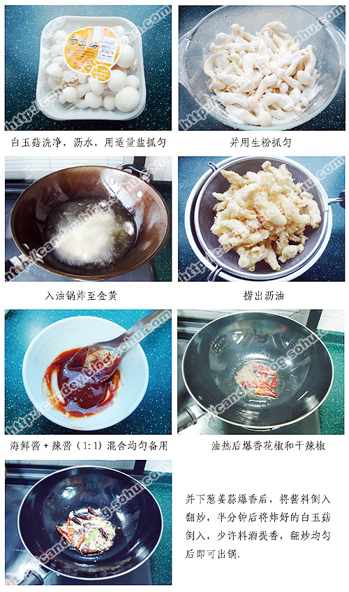 鮮辣白玉菇的做法(圖解)-