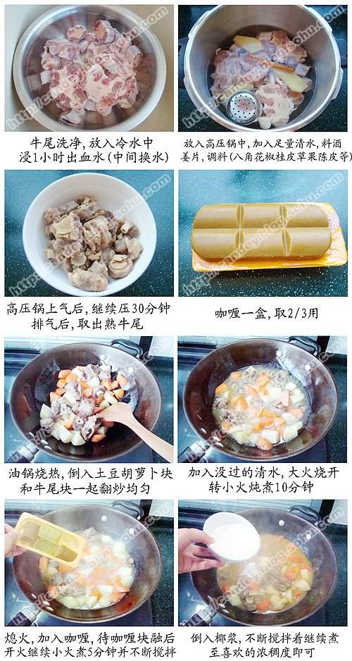 咖喱牛尾的做法(圖解)-