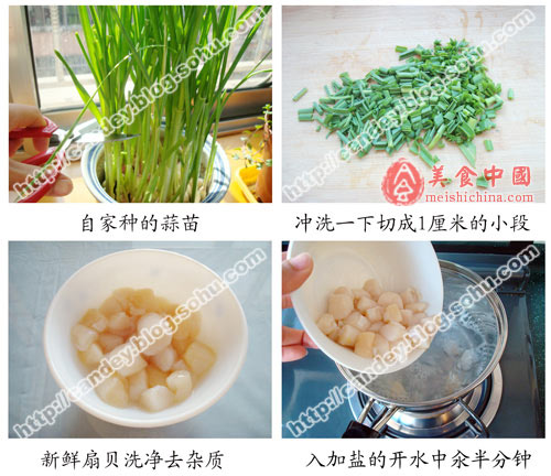 蒜苗扇貝炒雞蛋的做法(圖解)-