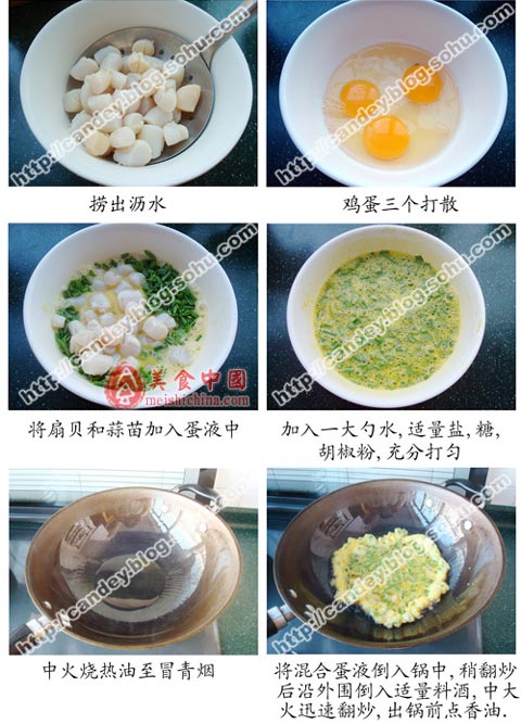 蒜苗扇貝炒雞蛋的做法(圖解)-