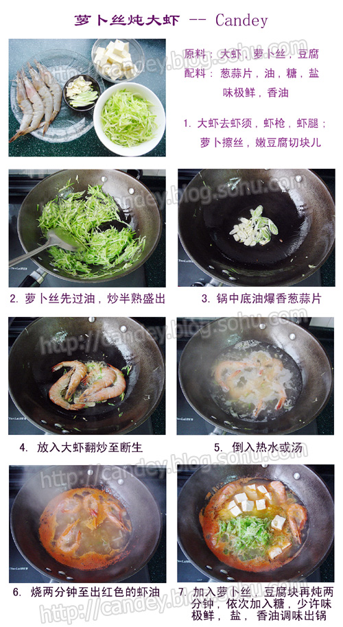 蘿蔔絲燉大蝦的做法(圖解)-