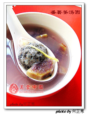 蕃薯薑湯圓的做法(圖解)-