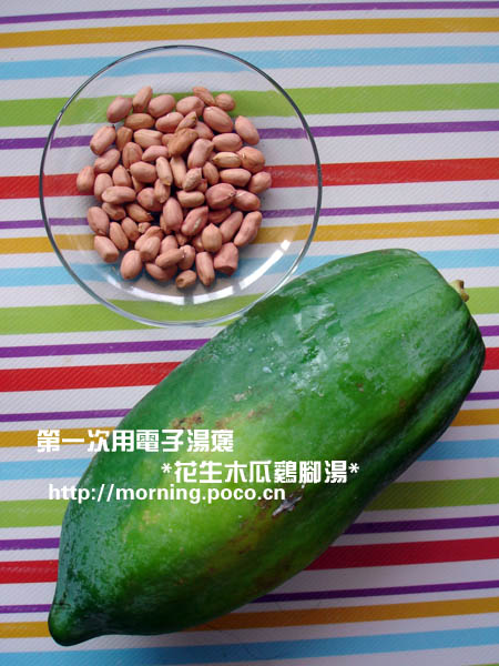 花生木瓜雞腳湯的做法(圖解)-