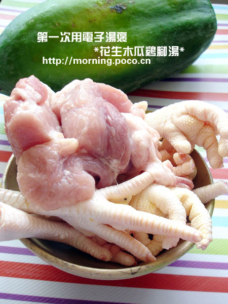 花生木瓜雞腳湯的做法(圖解)-