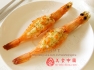 美食DIY  蒜茸開背蝦[圖]